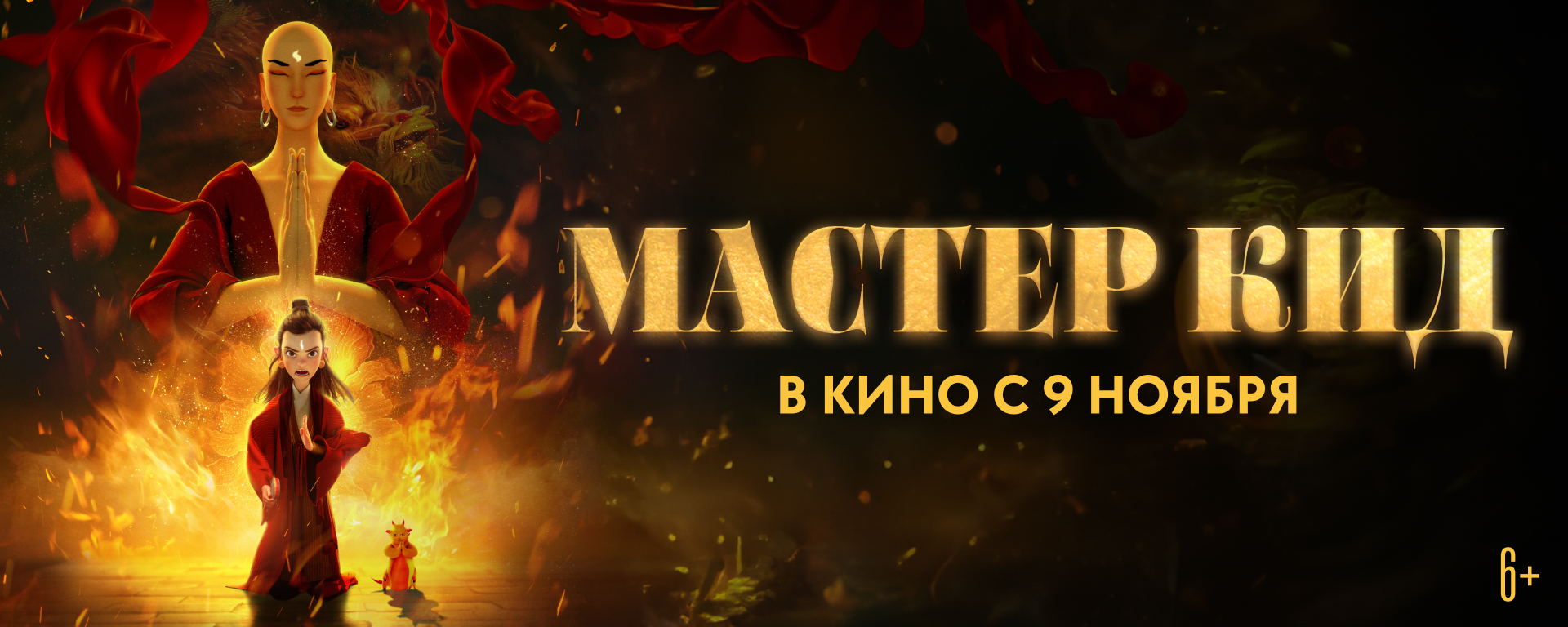 Мастер Кид