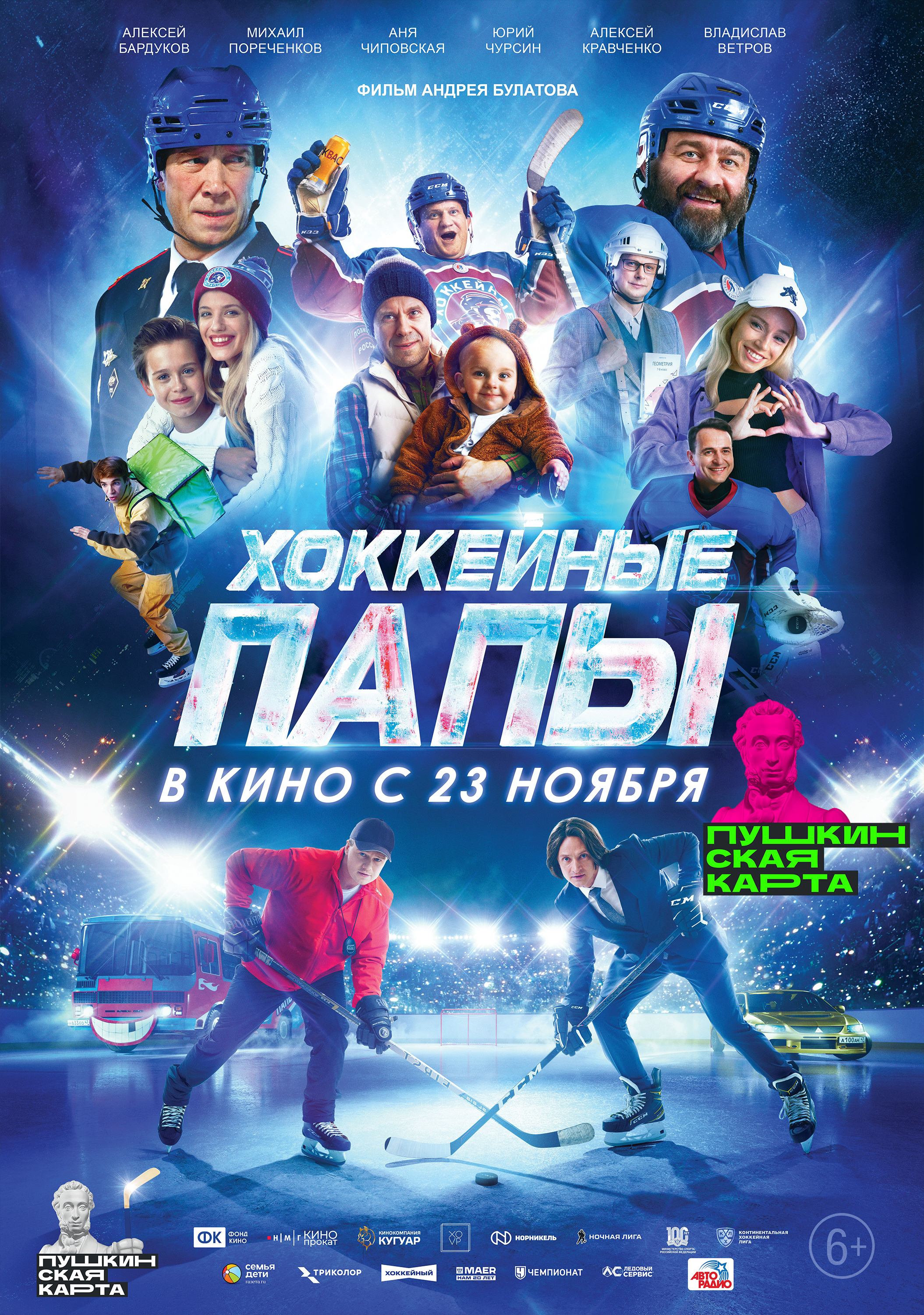Хоккейные папы