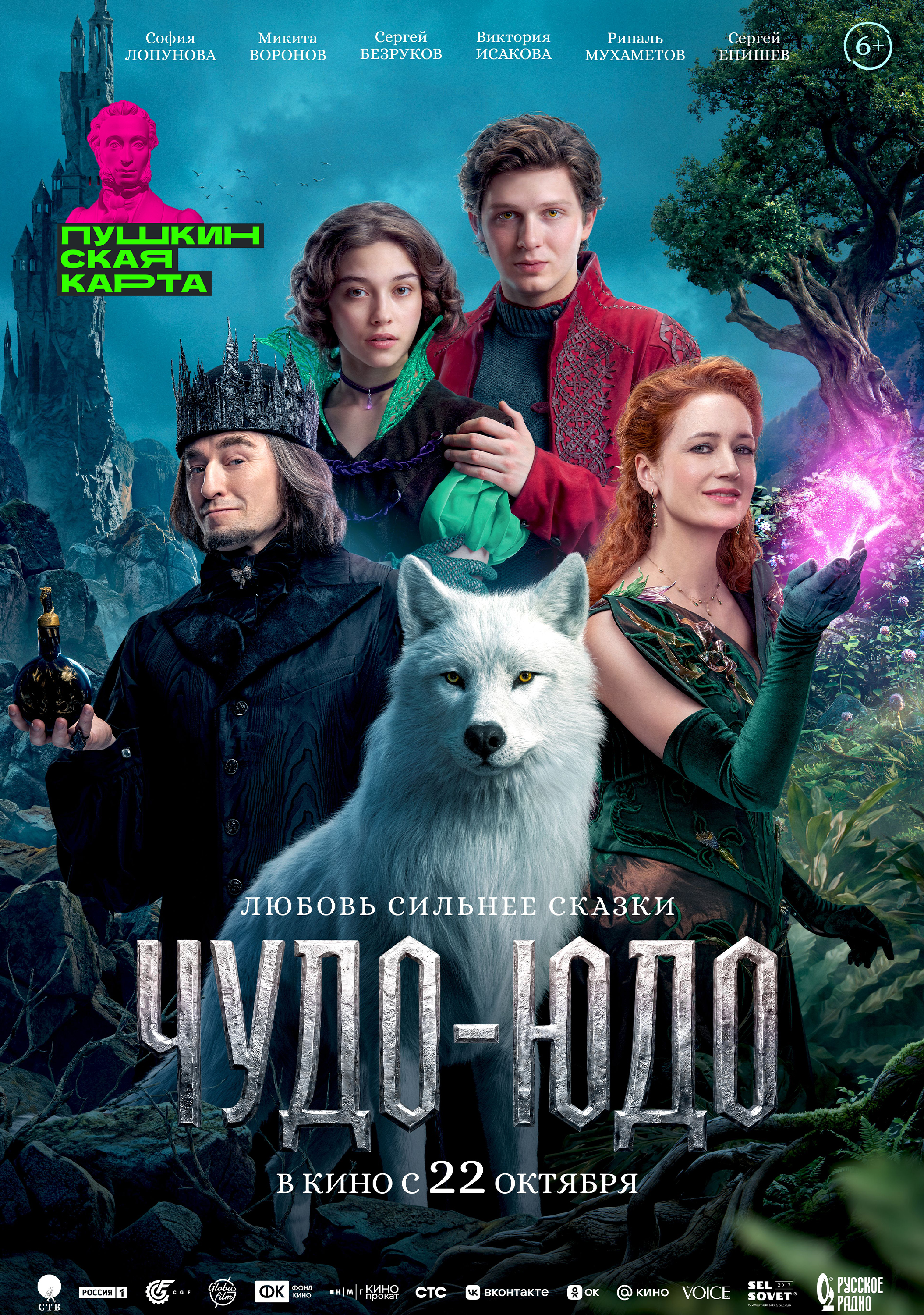Чудо-Юдо