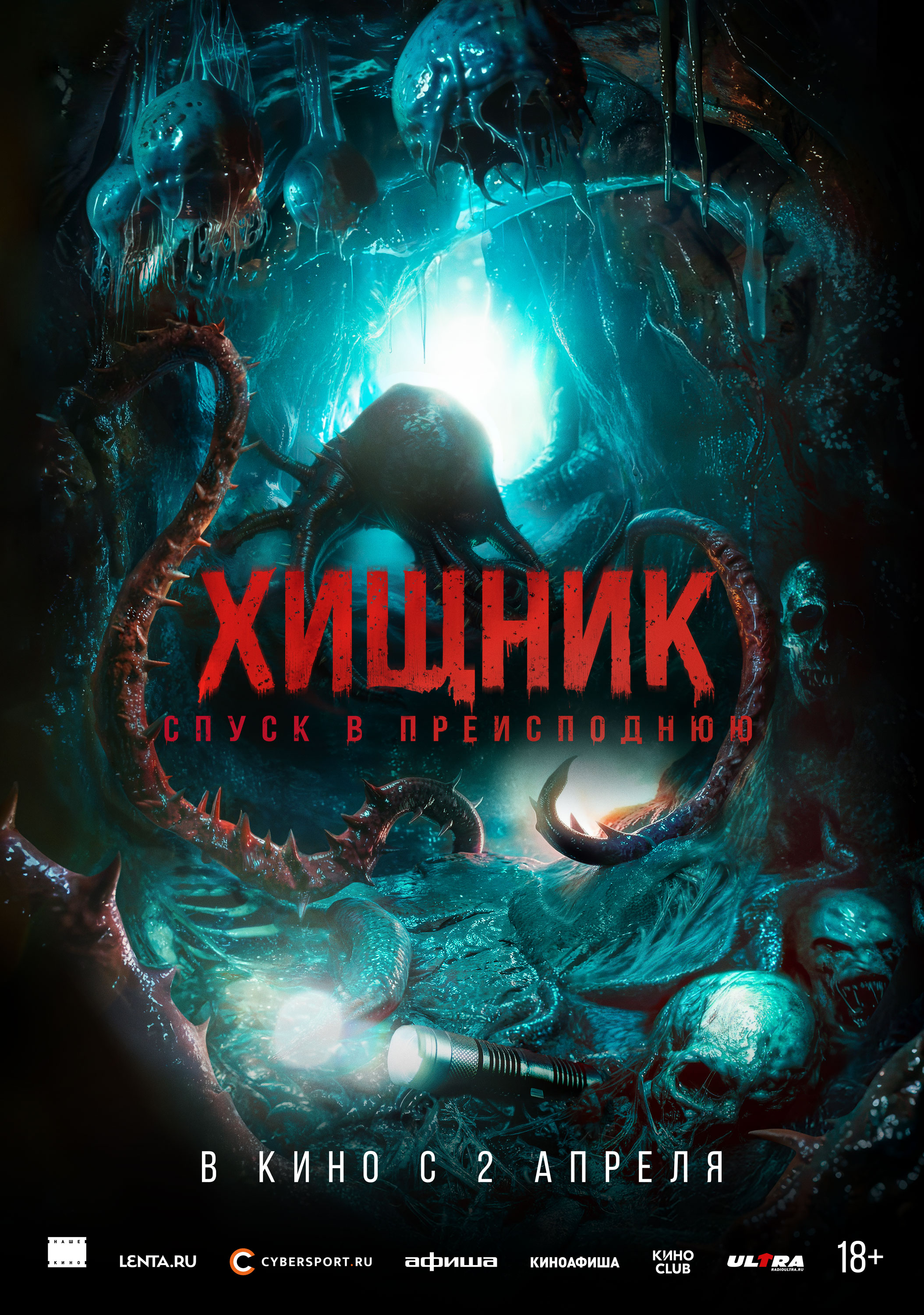 Хищник. Спуск в Преисподнюю