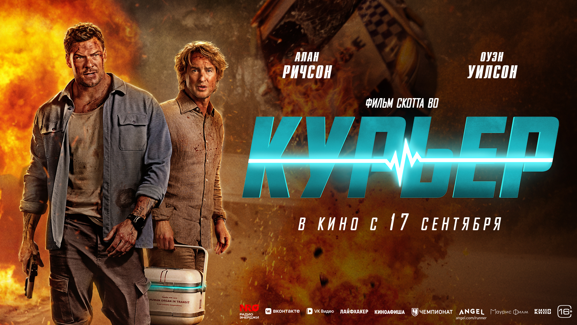 Курьер