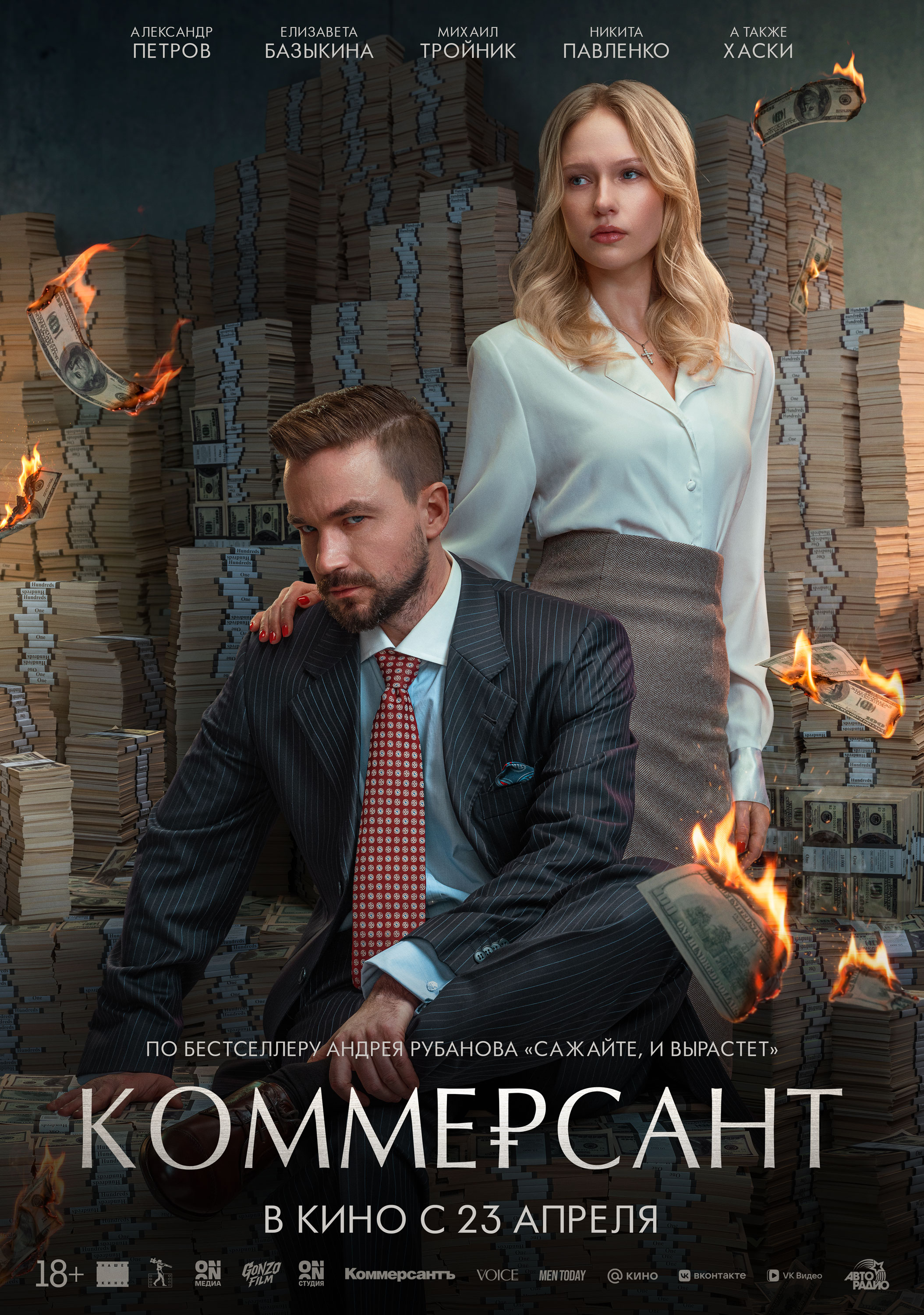 Коммерсант