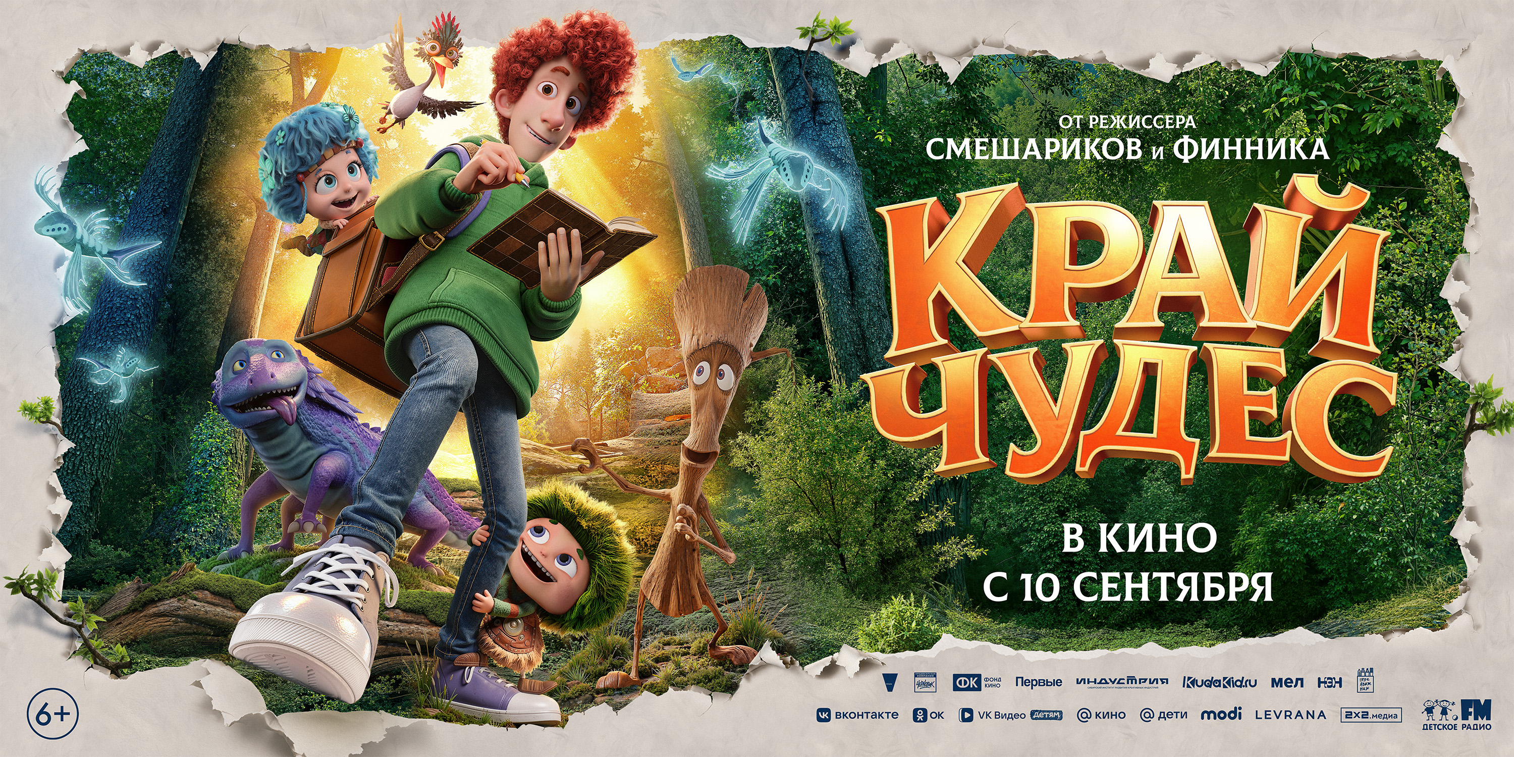 Край чудес