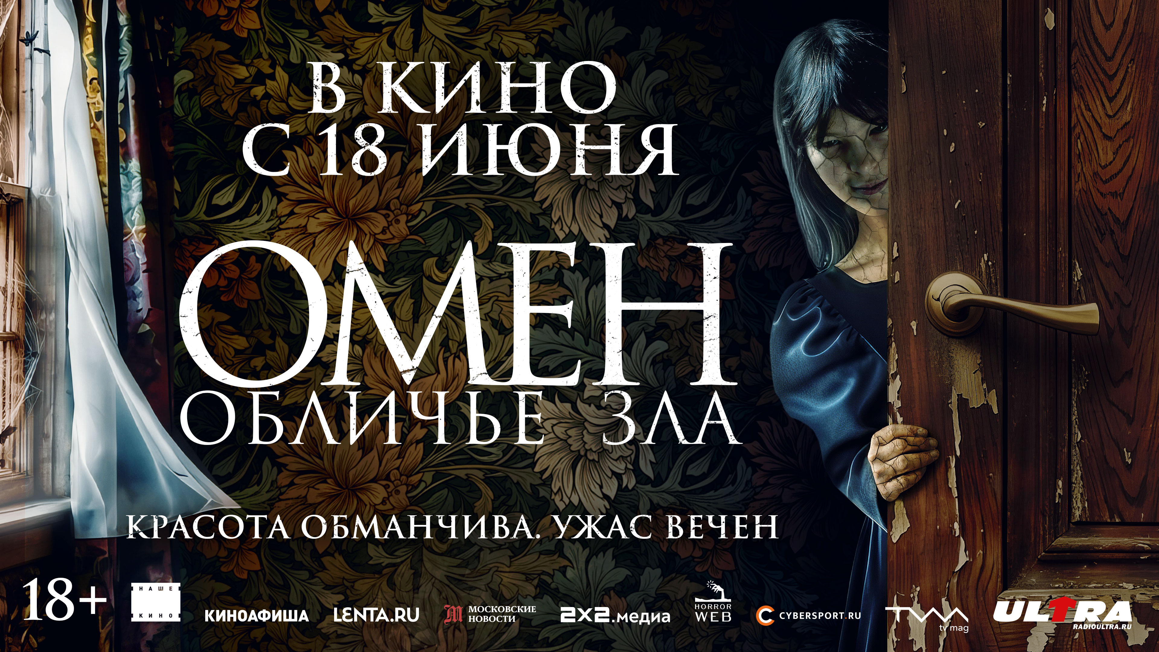 Омен. Обличье зла