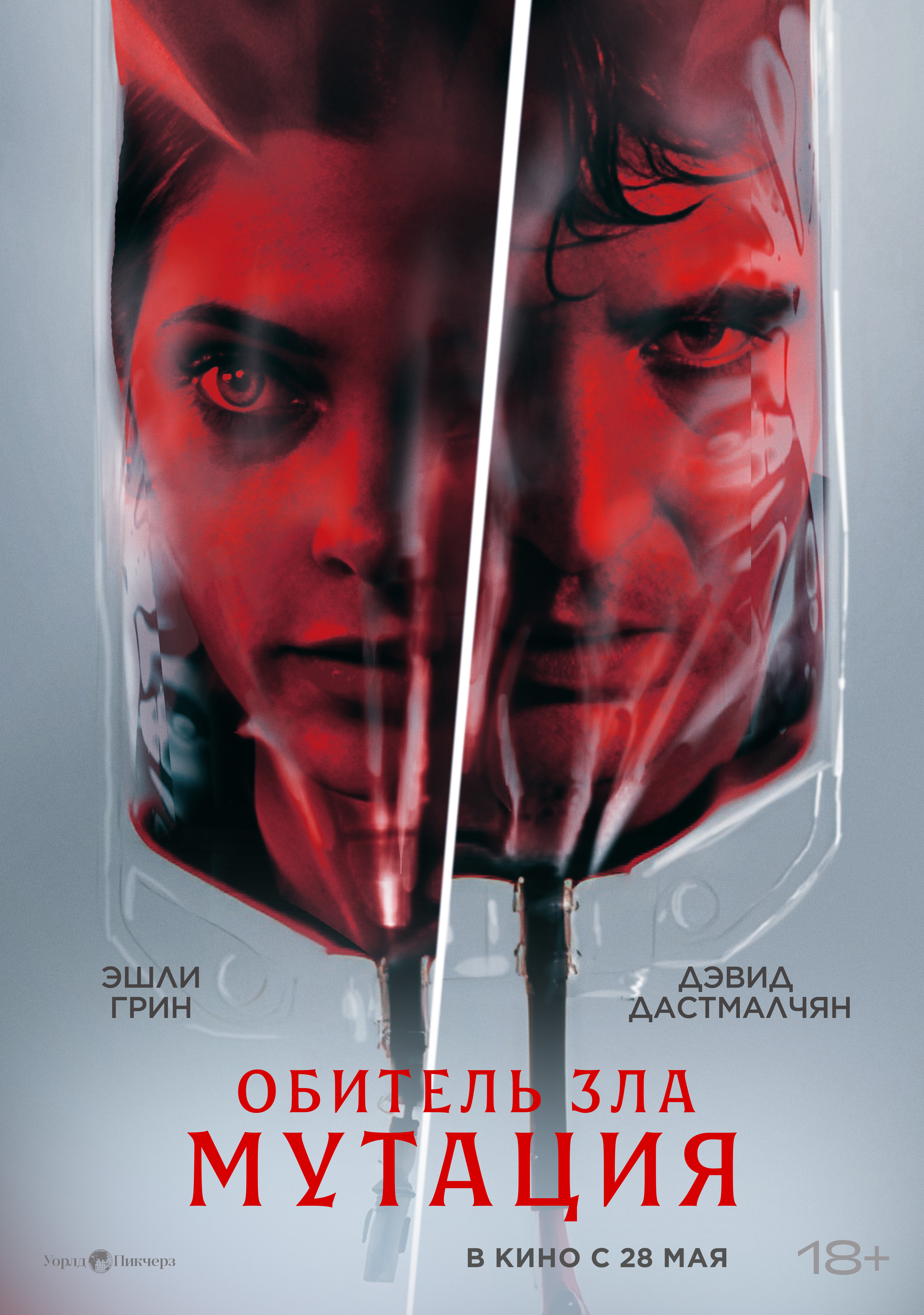 Обитель зла: Мутация