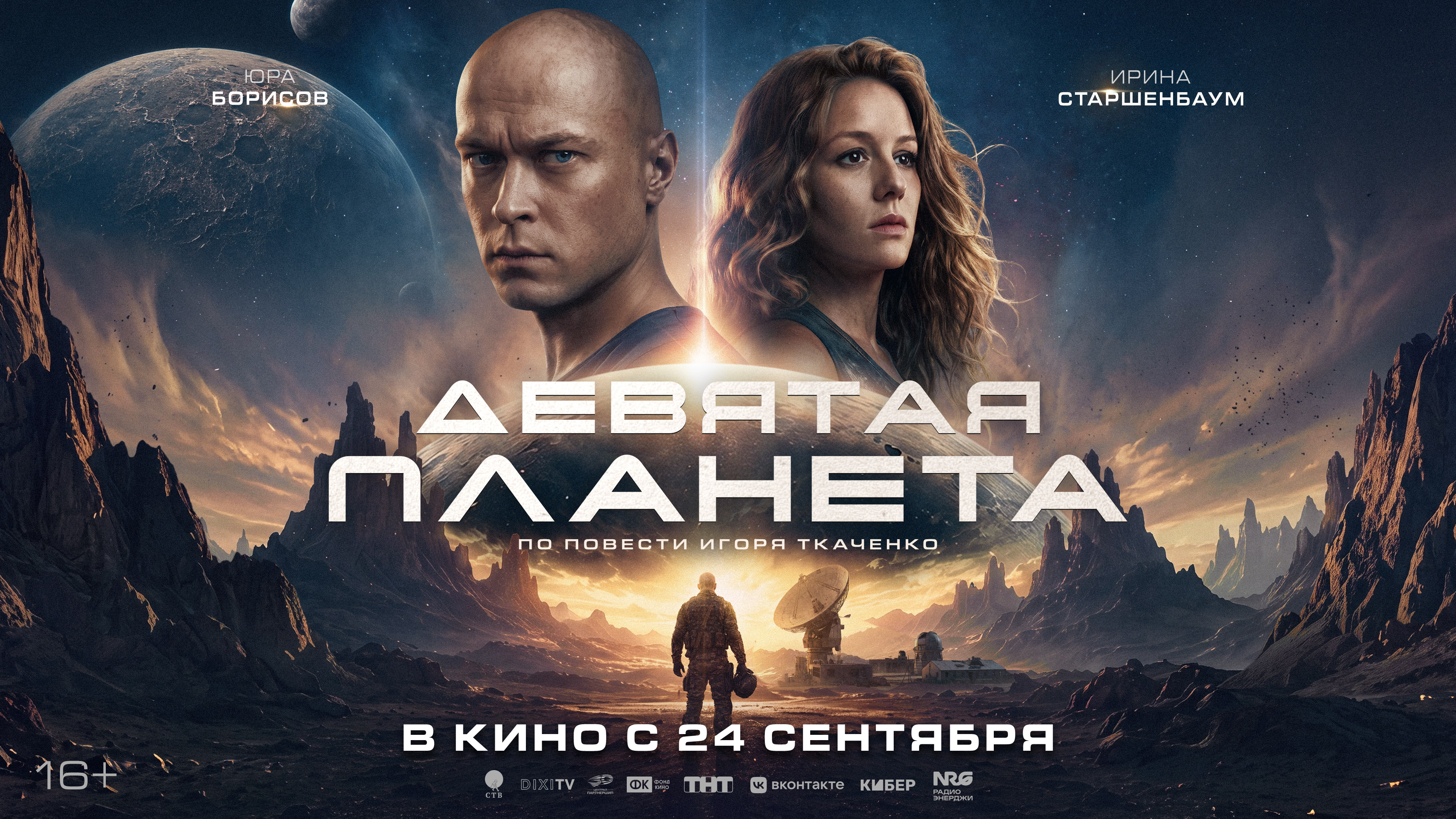 Девятая планета