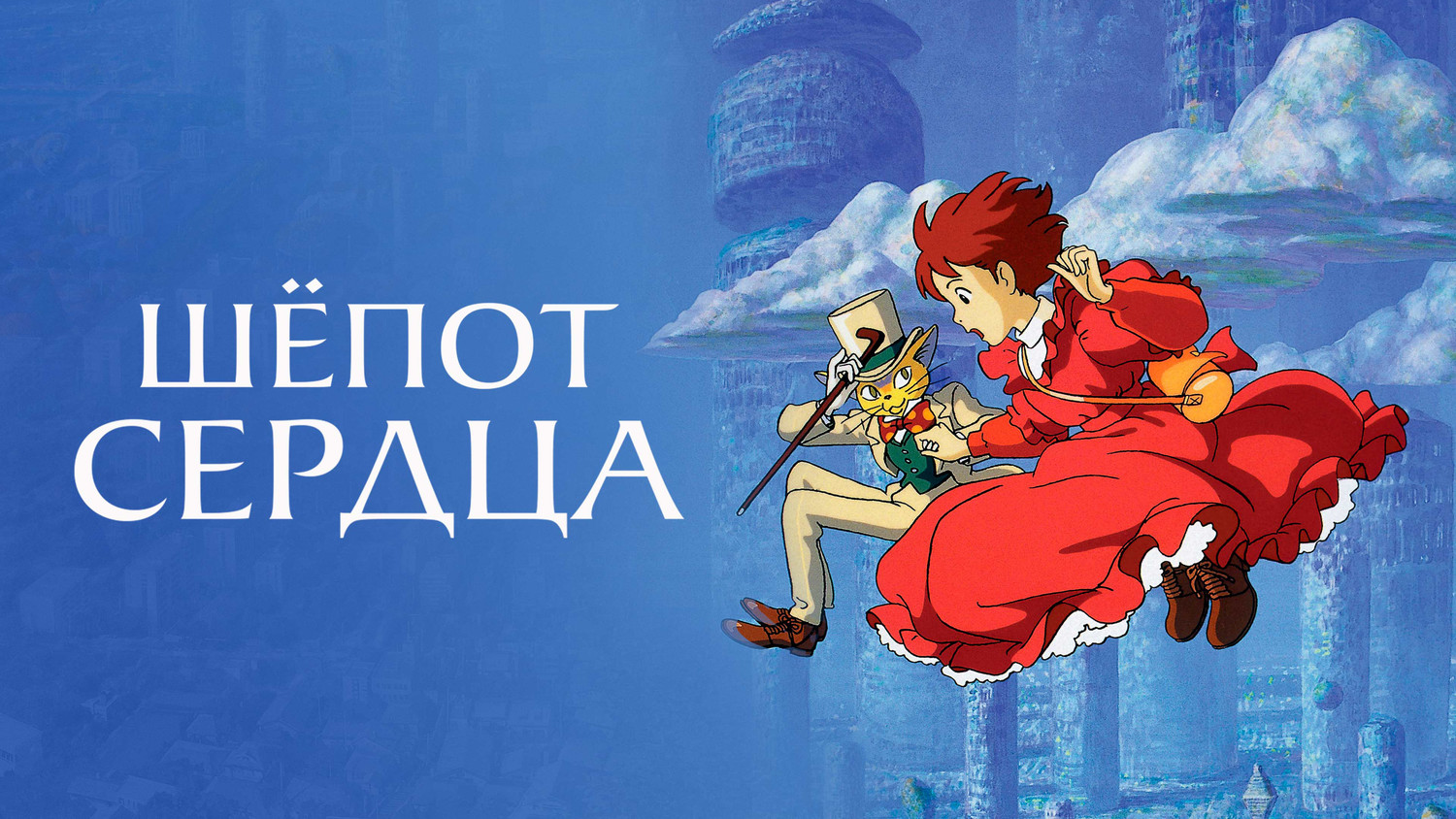Шепот сердца 4К