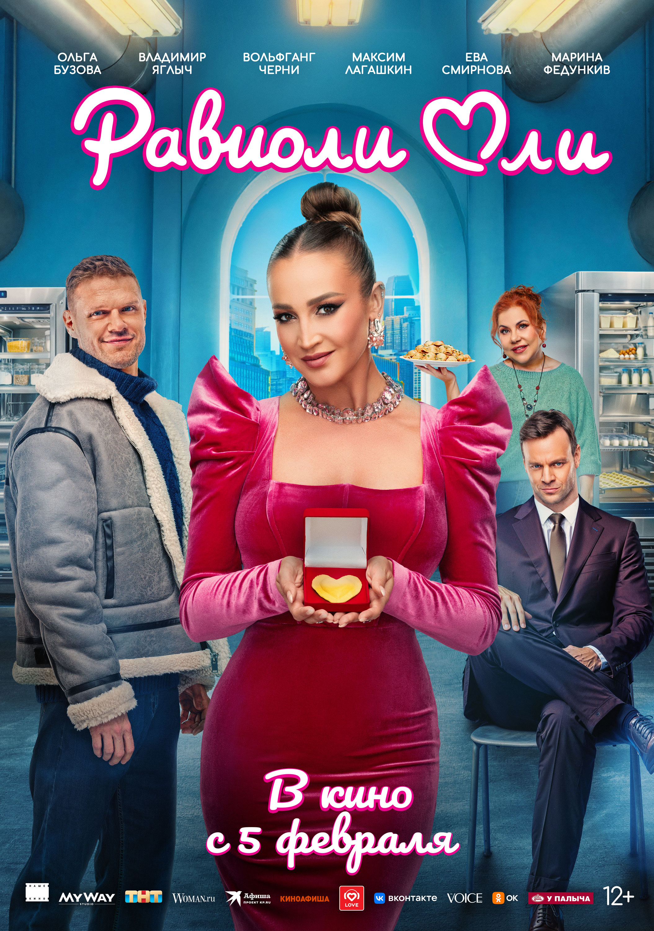 Равиоли Оли