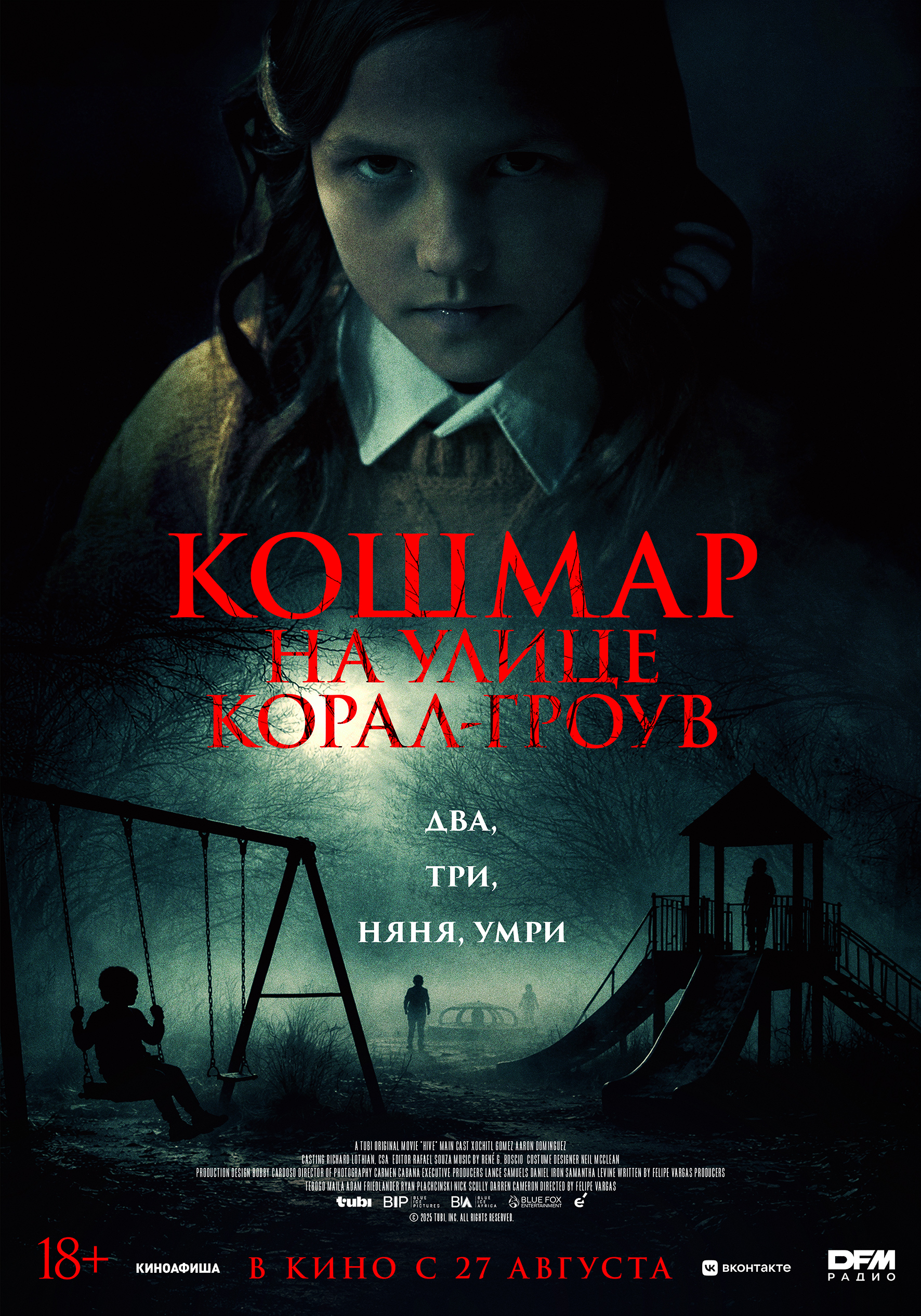 Кошмар на улице Корал-Гроув