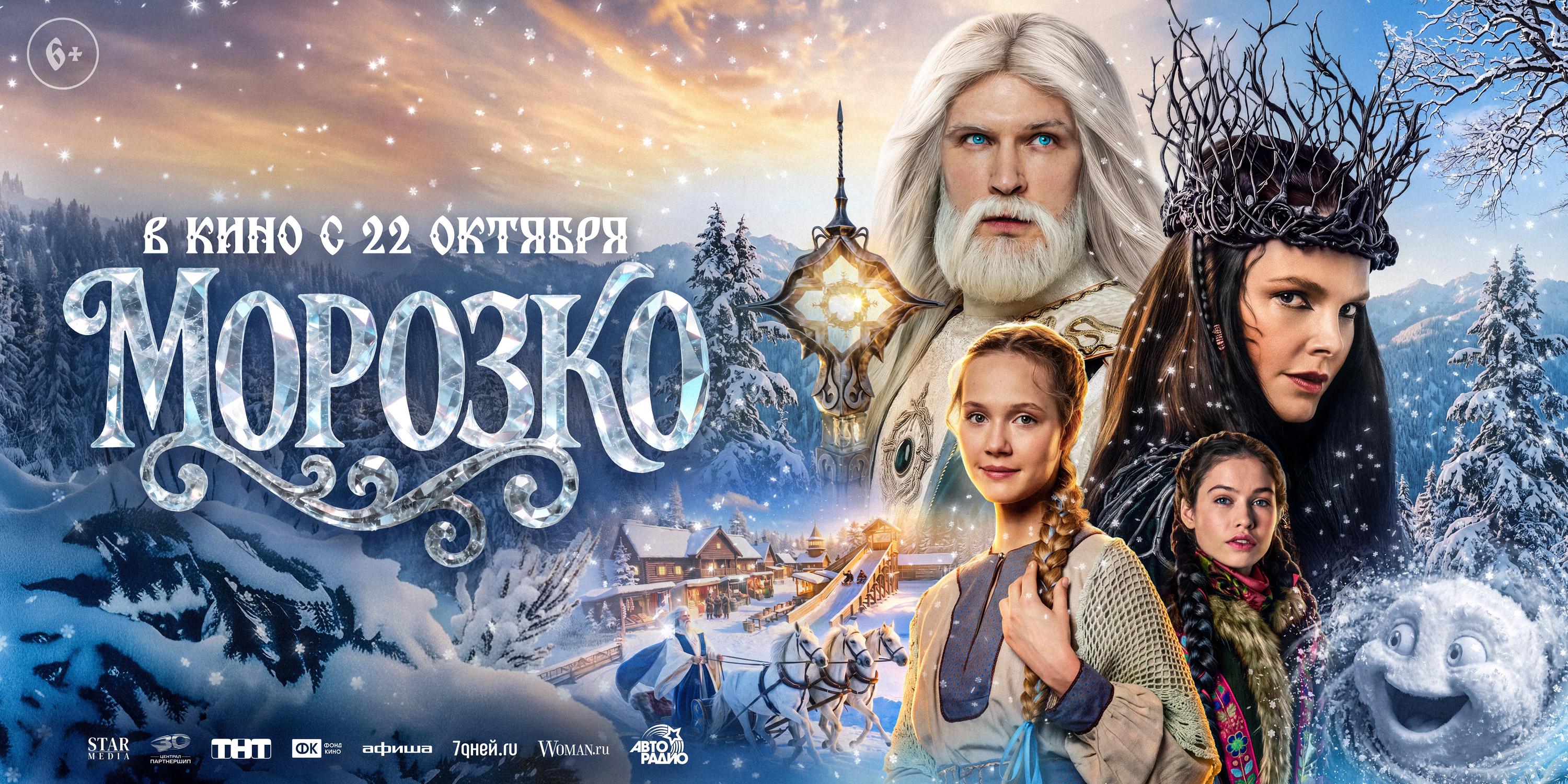 Морозко