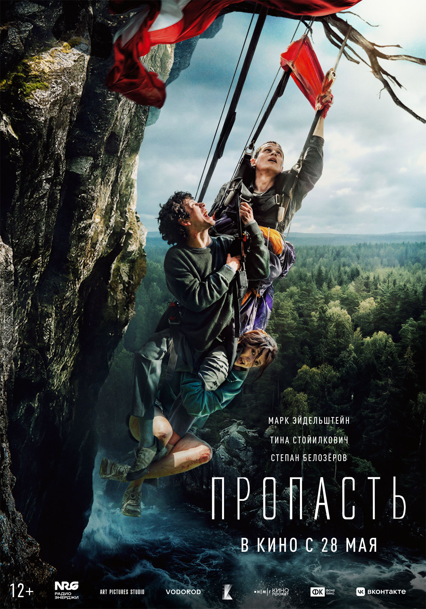 Пропасть