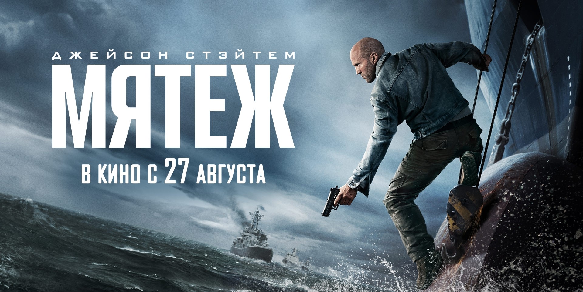 Мятеж