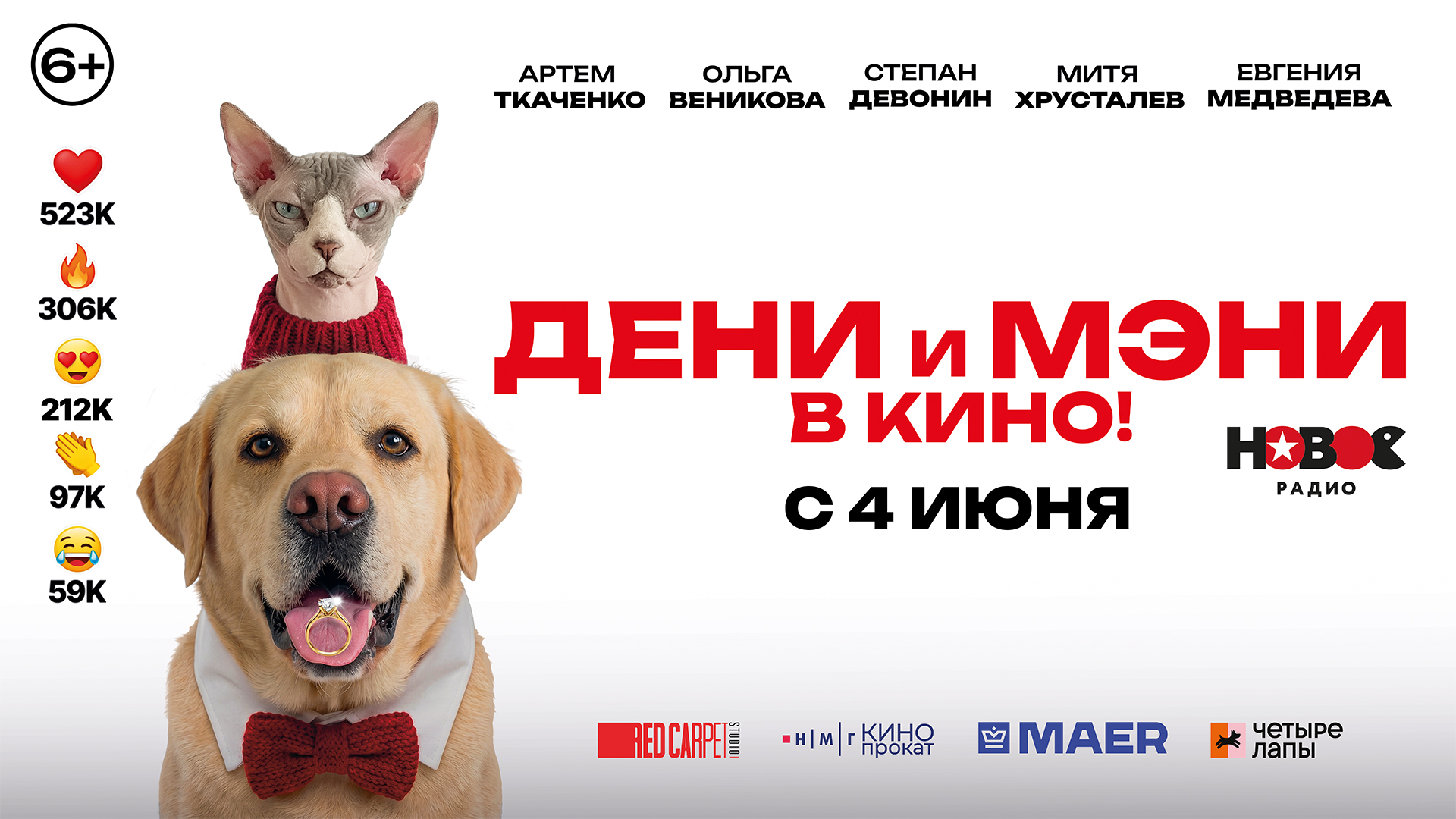 Дени и Мэни в кино!