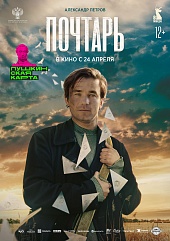 Почтарь