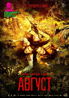 Август Август