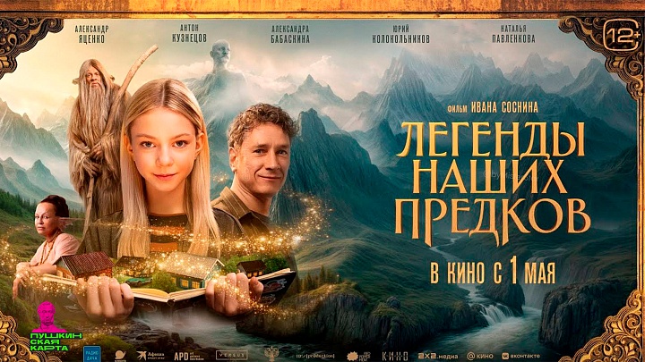 Легенды наших предков