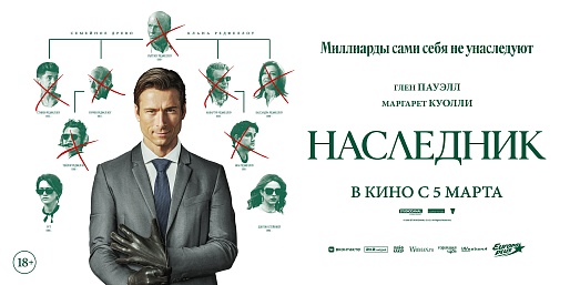 Наследник