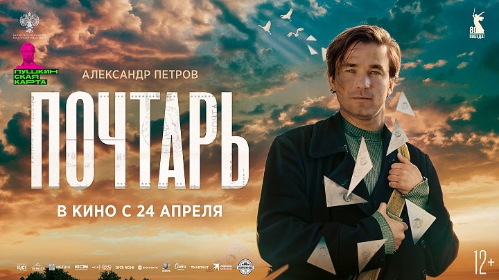 Почтарь
