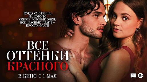 Все оттенки красного