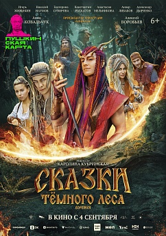 Сказки темного леса. Ворожея