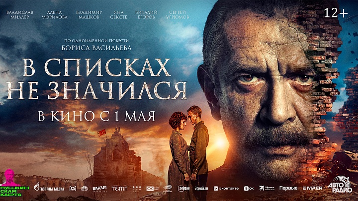 В списках не значился