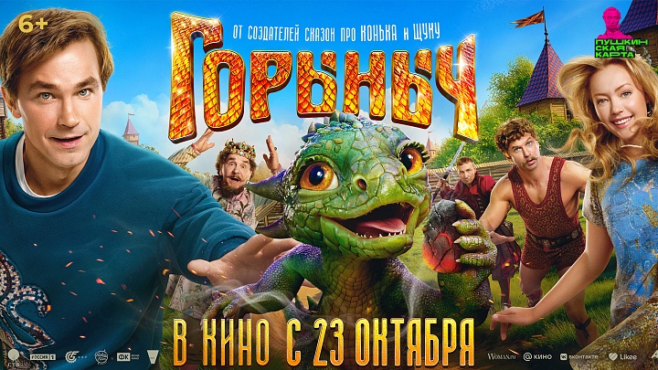 Горыныч Горыныч