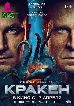 Кракен
