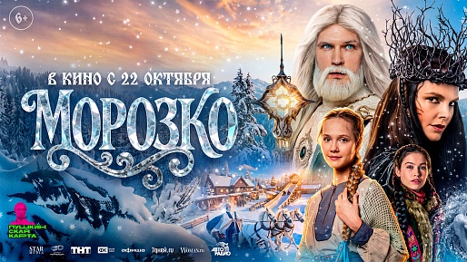 Морозко