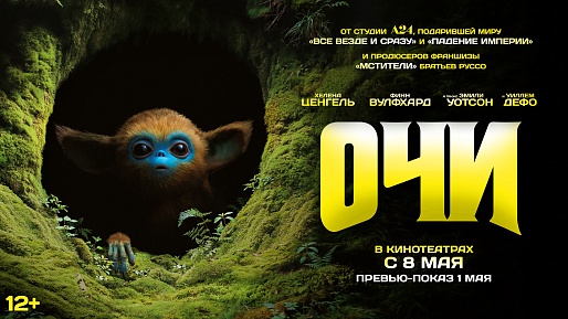 Очи