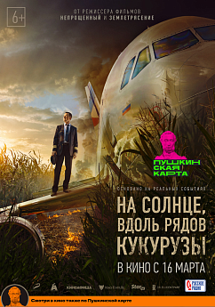На солнце, вдоль рядов кукурузы