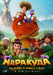 Маракуда
