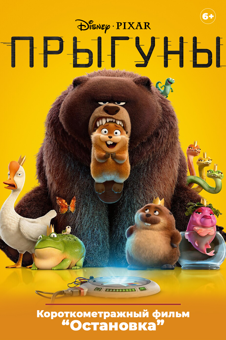 «Прыгуны»,  предсеансовое обслуживание кинофильма «Остановка»