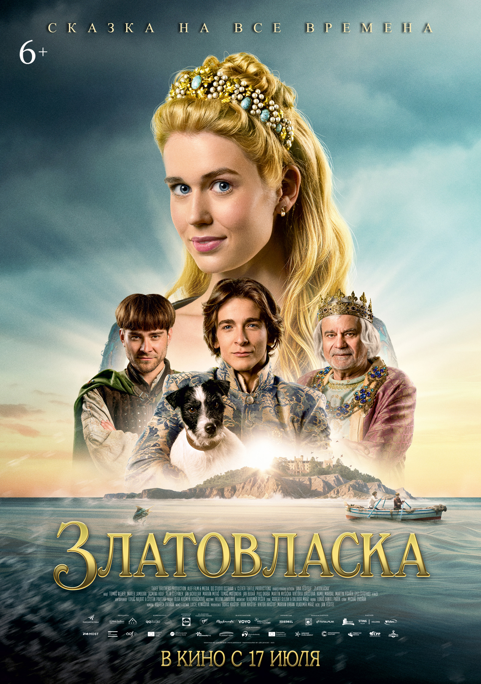 Златовласка