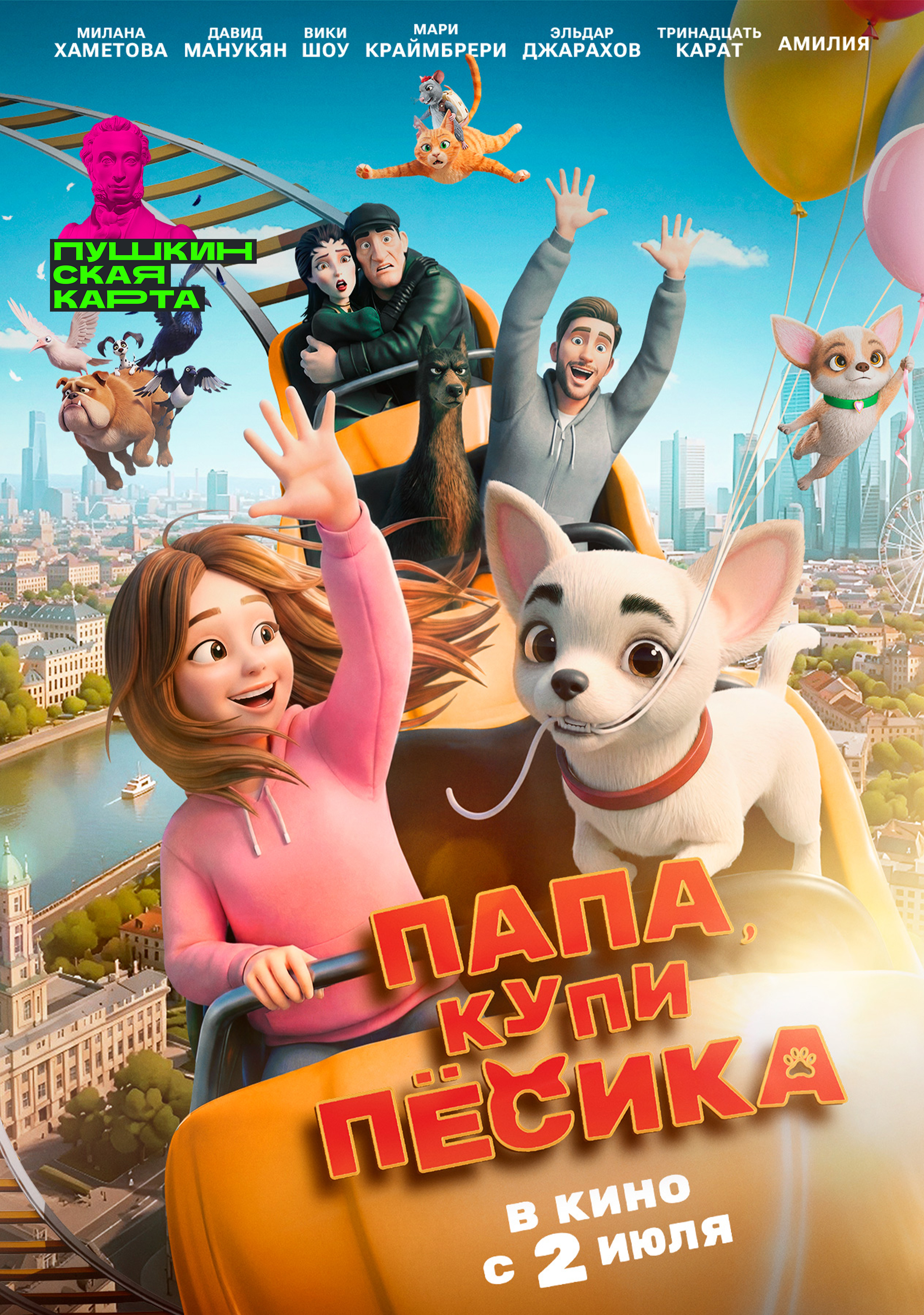 Папа, купи пёсика