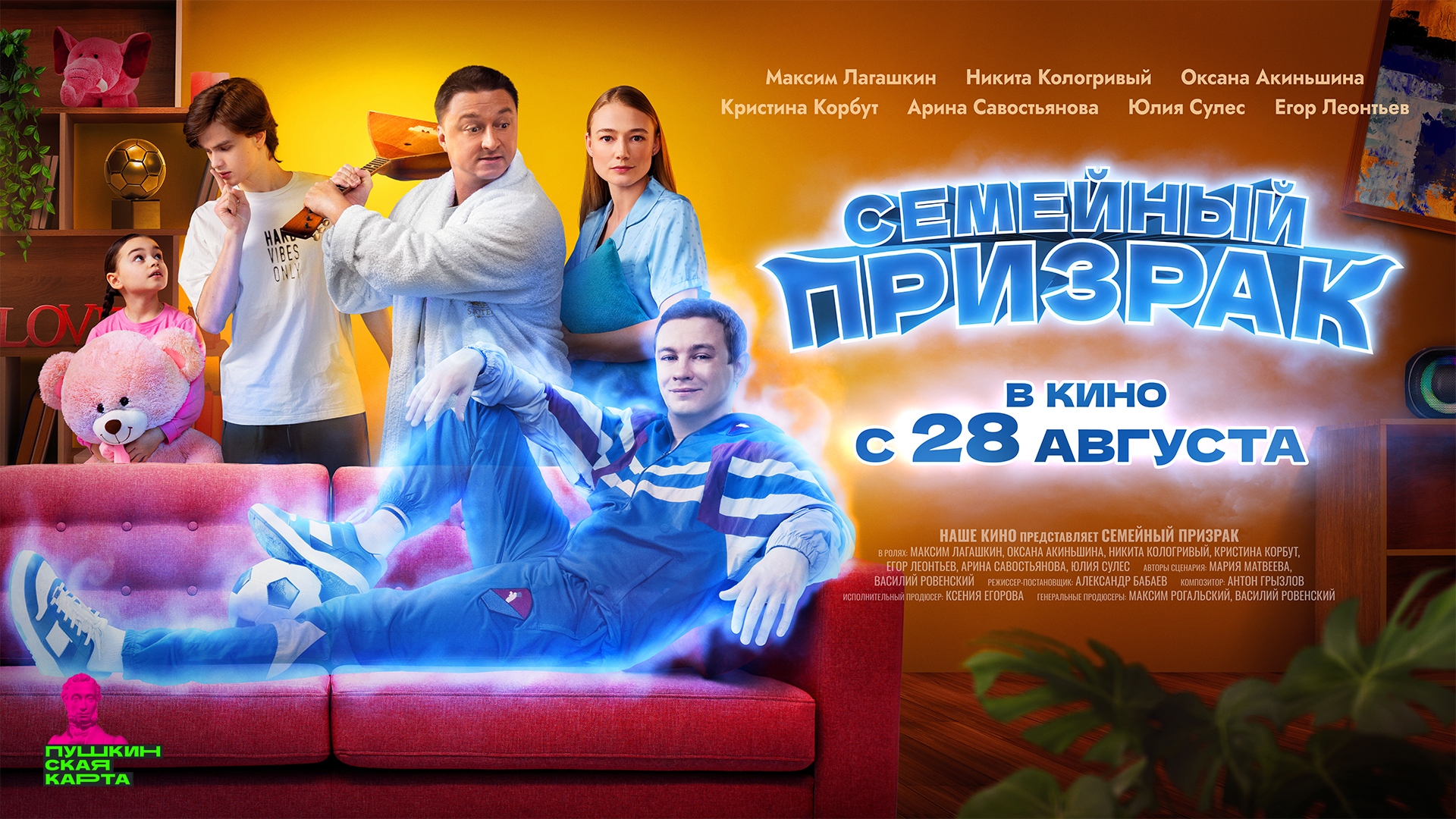 Семейный призрак