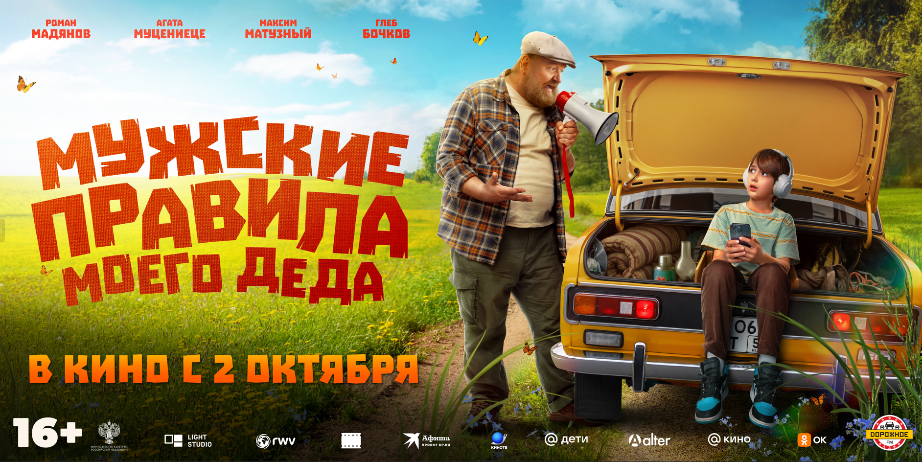 Мужские правила моего деда