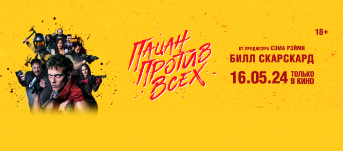 Пацан против всех