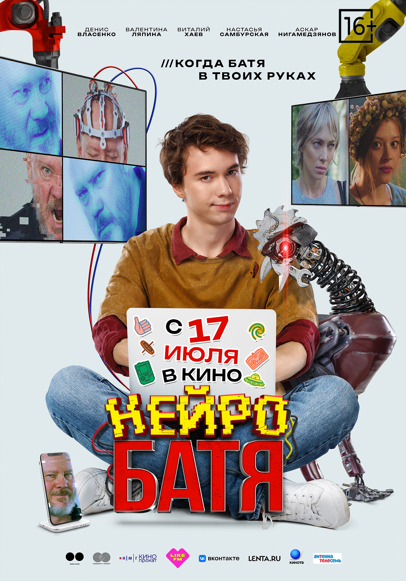 Нейробатя