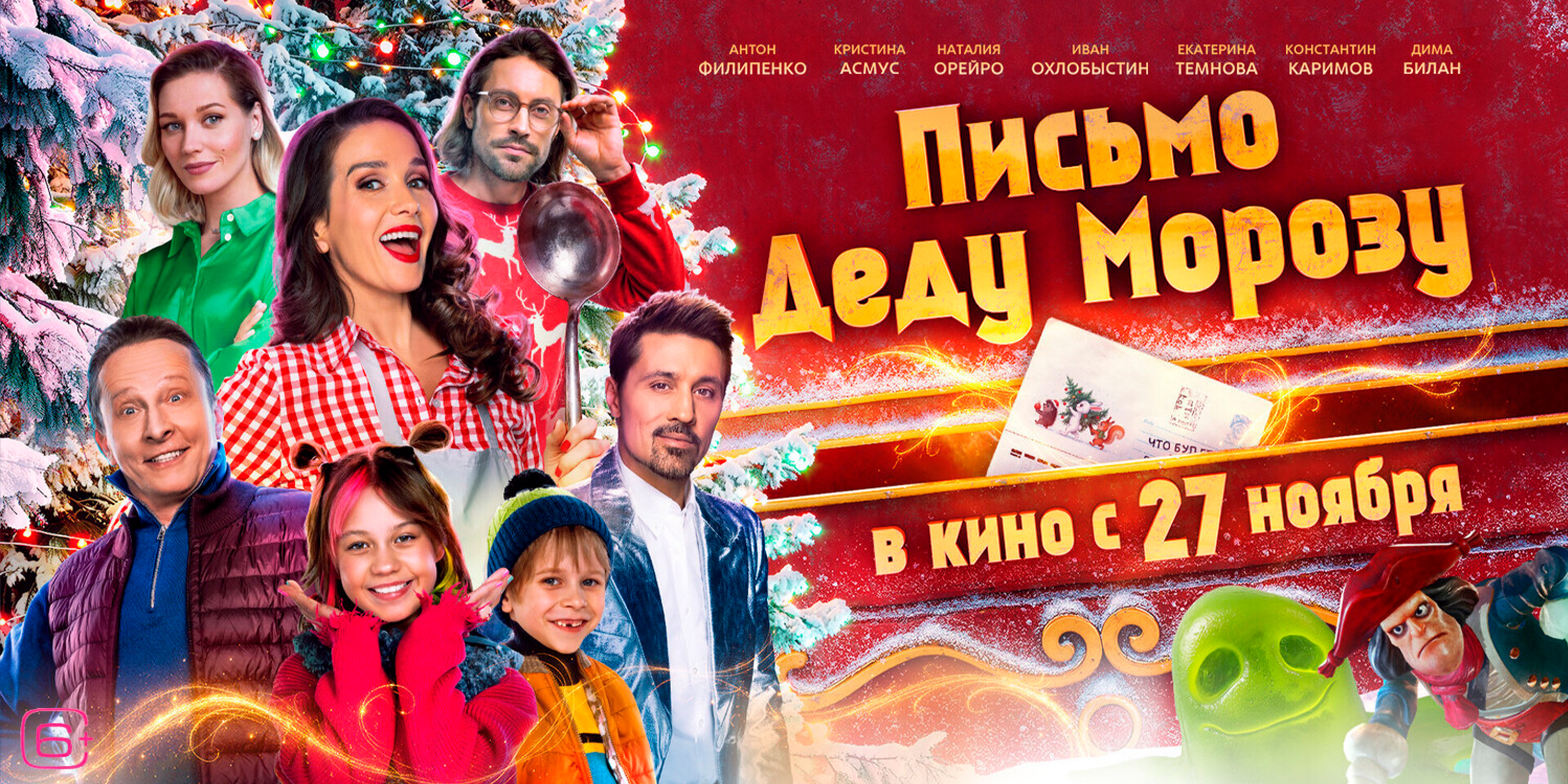 Письмо Деду Морозу