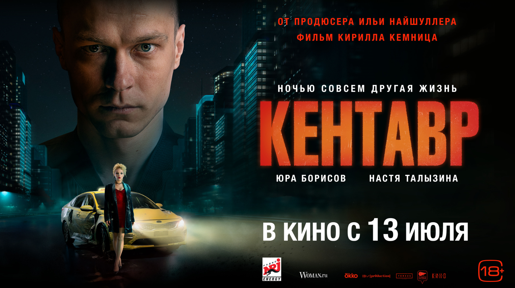 Фильм Кентавр - купить билеты в кино, расписание сеансов, бронирование ...