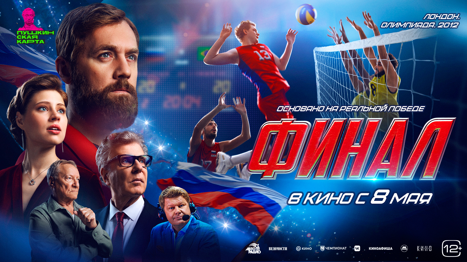 Финал