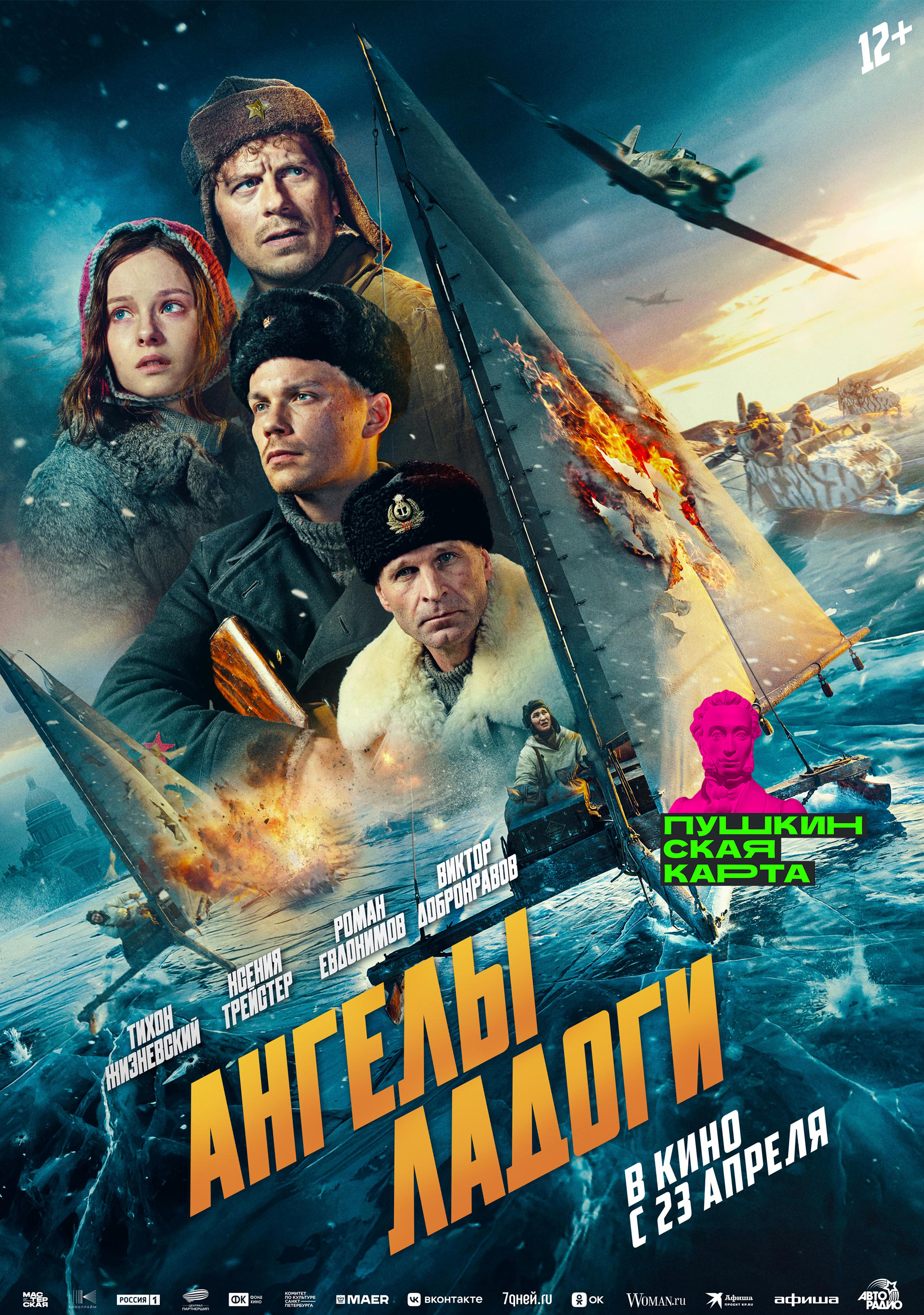 Ангелы Ладоги