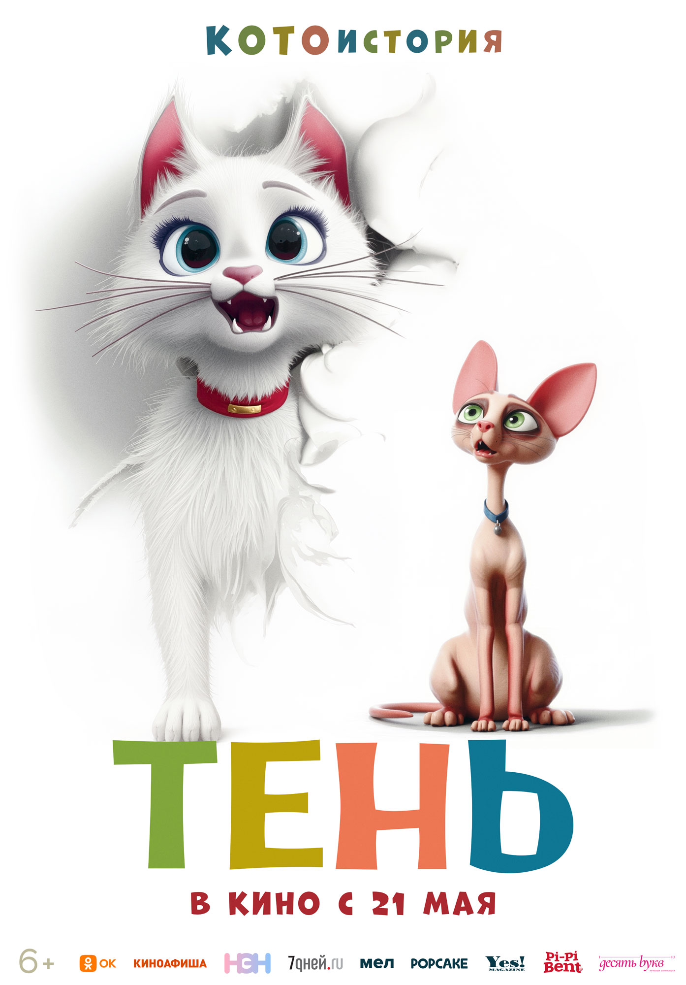 Тень