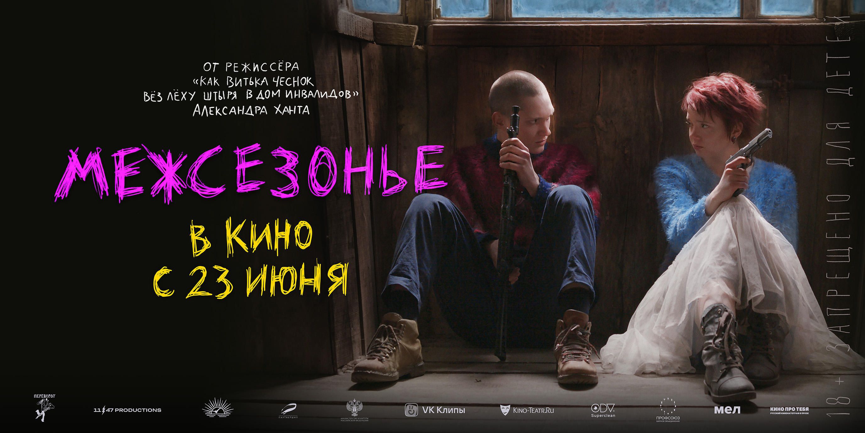 Межсезонье