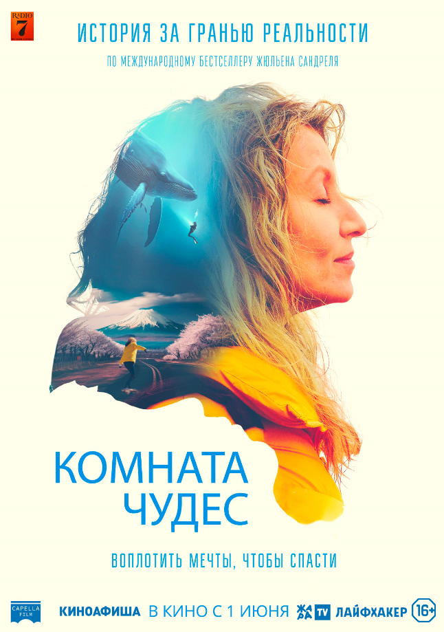 Комната чудес