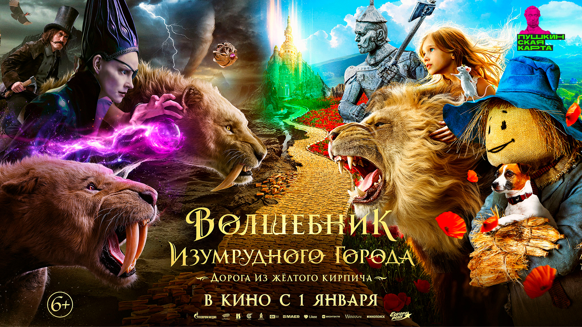 Волшебник Изумрудного города. Дорога из жёлтого кирпича