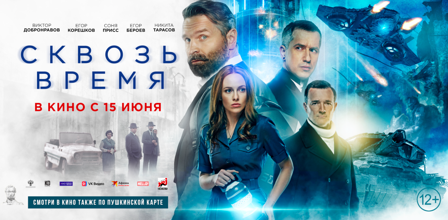 Фильм Сквозь время - купить билеты в кино, расписание сеансов ...