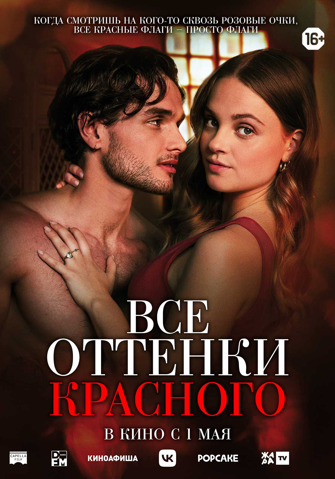 Все оттенки красного