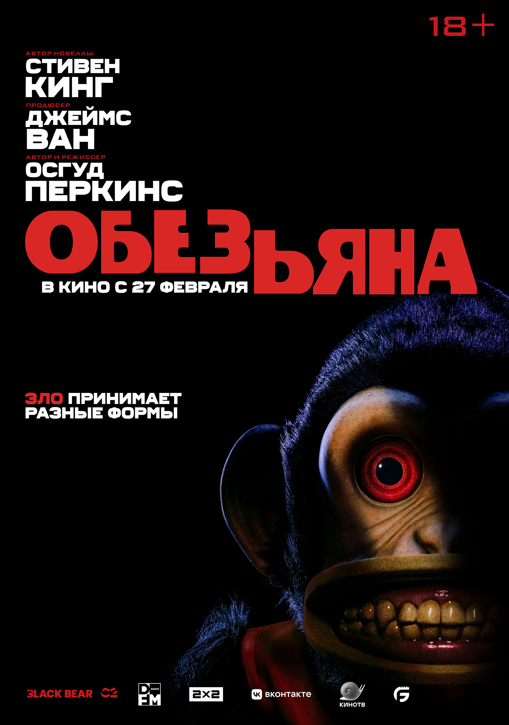 Обезьяна