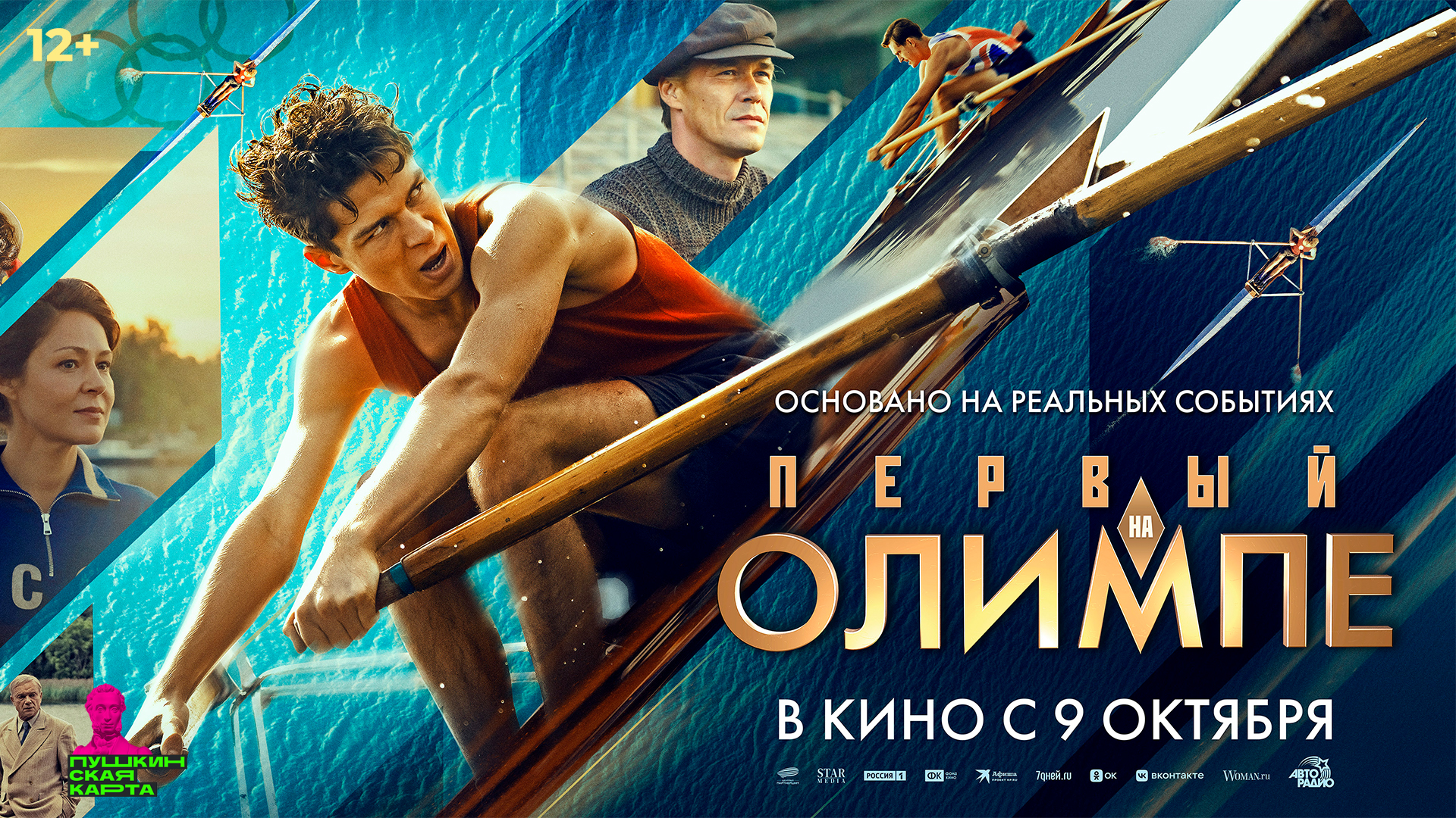 Первый на Олимпе